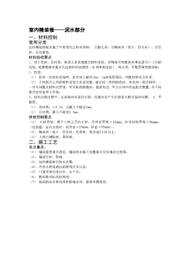 水泥部分精装修重点工艺