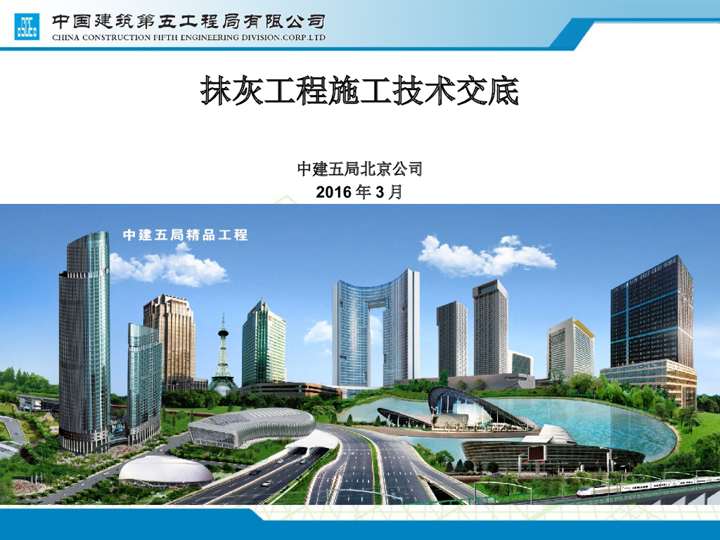 建筑工程抹灰工程施工技术交底培训PPT