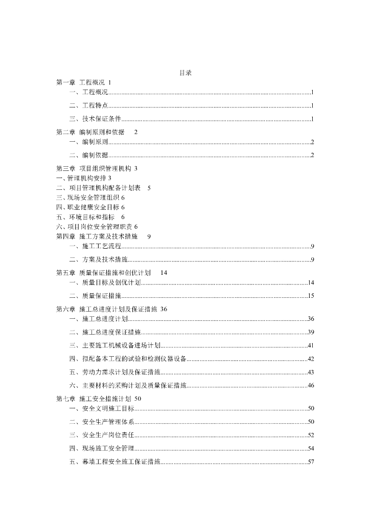 石材幕墙技术标施工组织设计