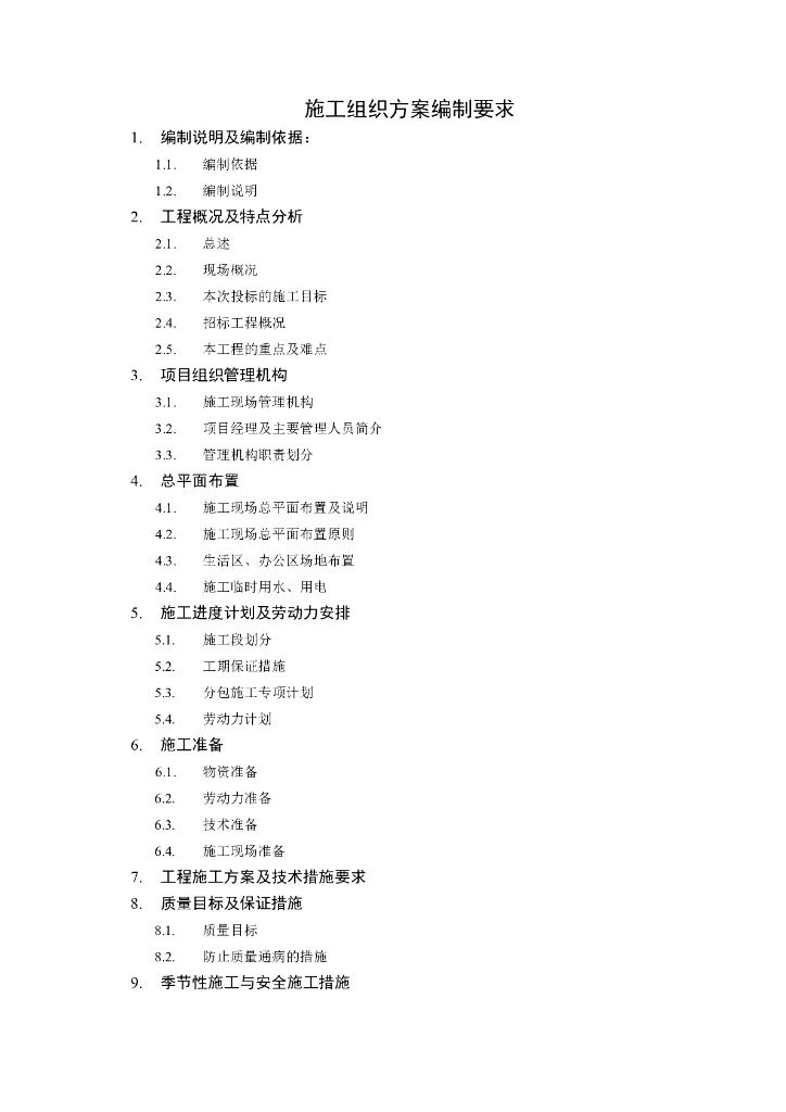 外墙涂料施工组织设计(真石漆-弹性涂料-水包水)