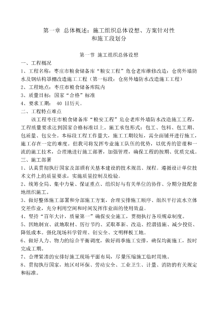 外墙漆施工组织设计