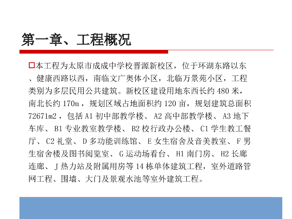 新校区建设工程装饰装修策划方案（98页，多图）