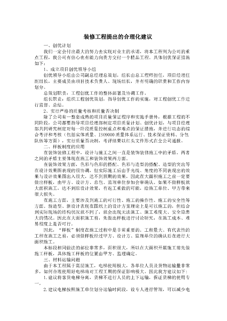 装修工程提出的合理化建议