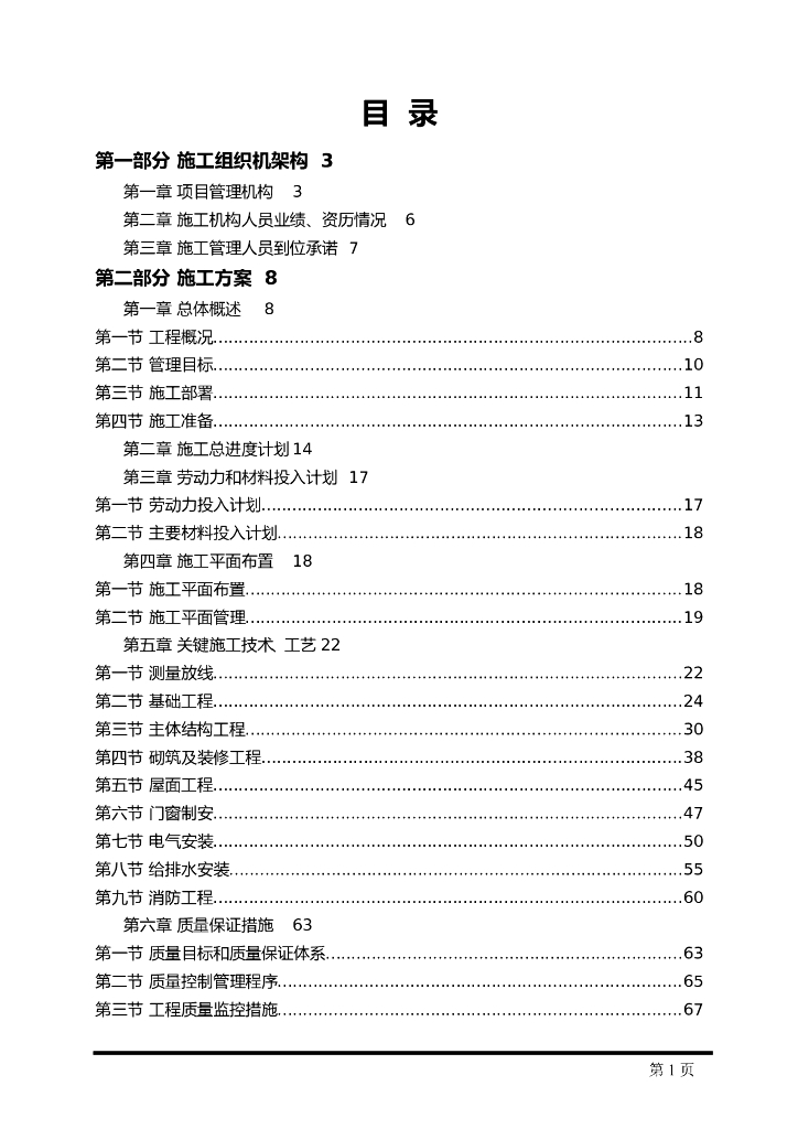 宾馆施工组织设计方案（共94页）