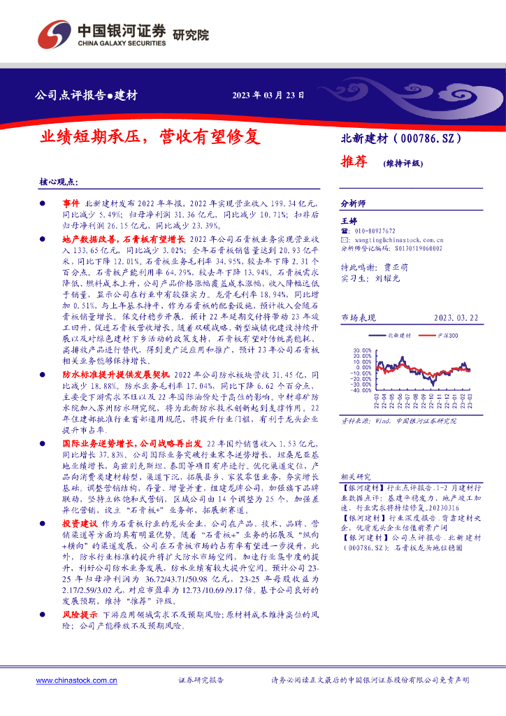 中国银河：北新建材（000786）-业绩短期承压，营收有望修复