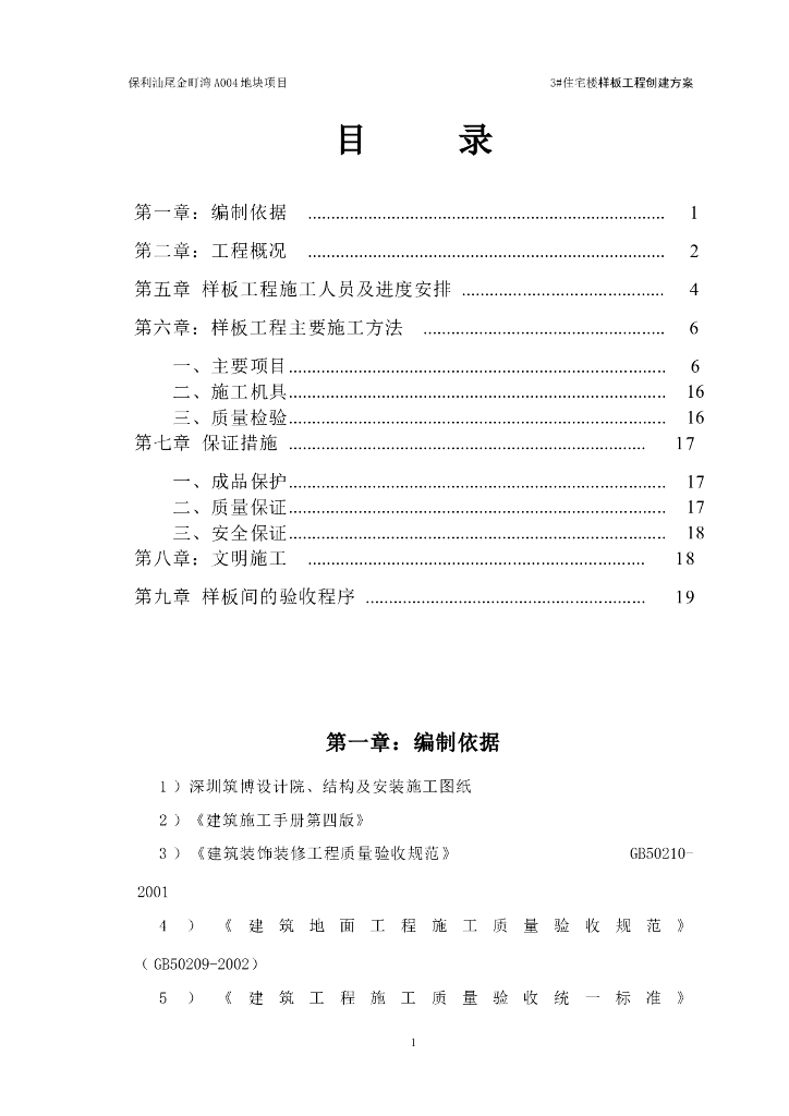 样板间施工方案(全)