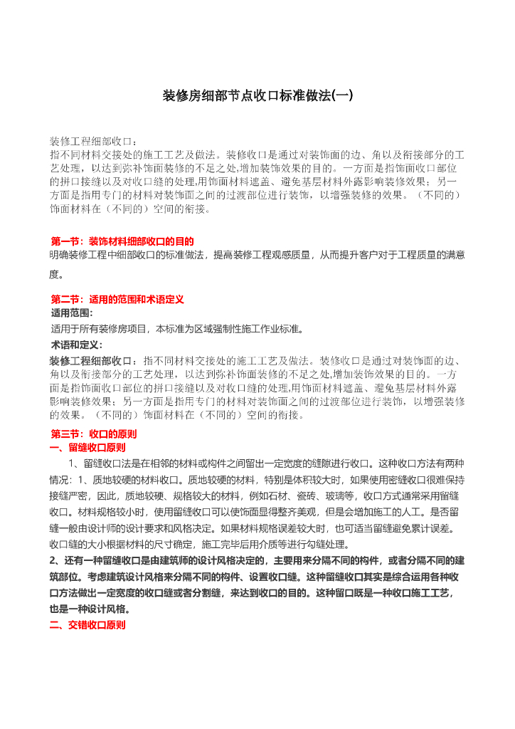 装修房细部节点收口标准做法