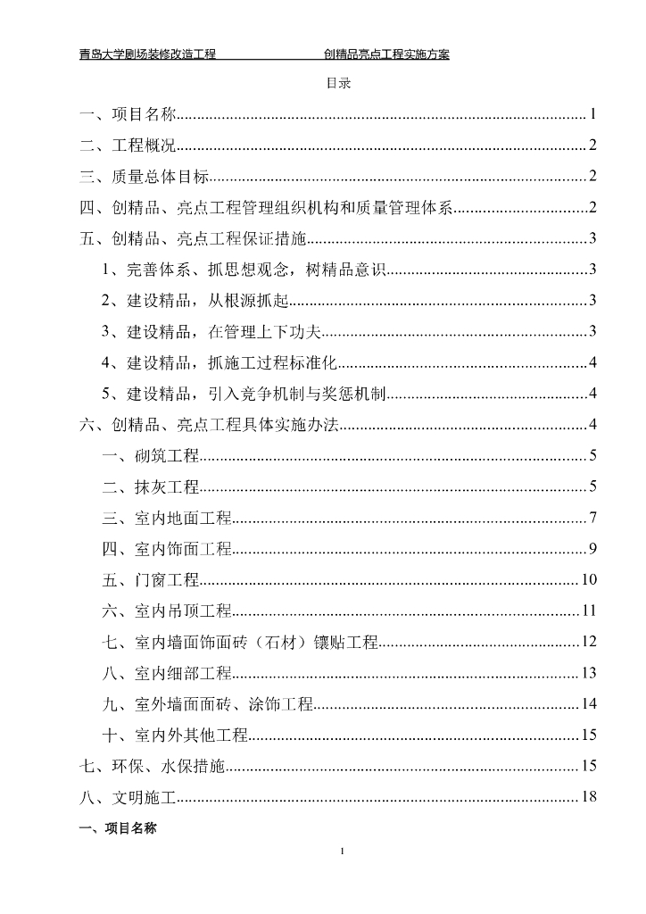 青岛大学剧场装修改造工程创精品亮点工程实施方案