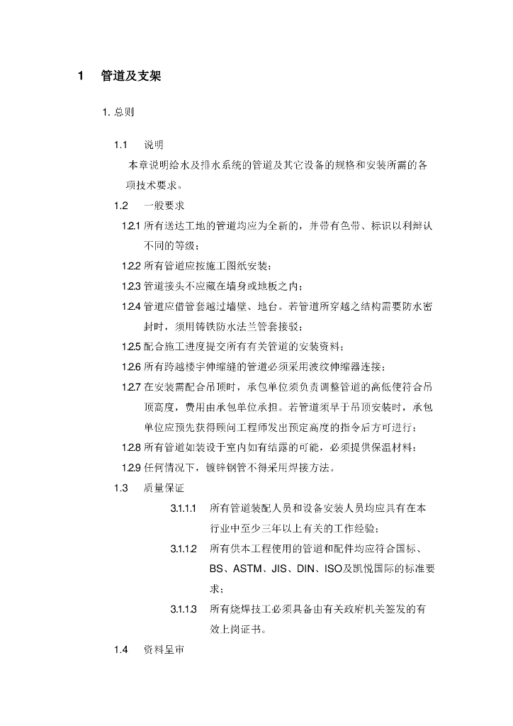 管道及支架技术规范（共22页）