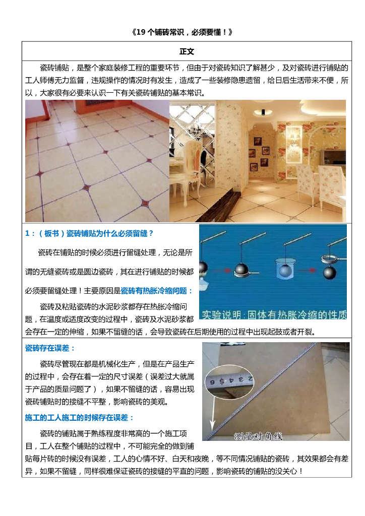 19个铺砖常识，必须要懂的铺砖常识！