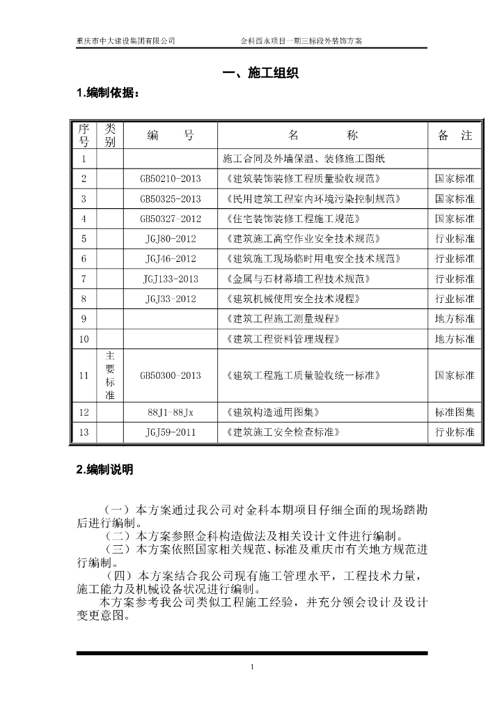 重庆欧式建筑外墙装修施工方案