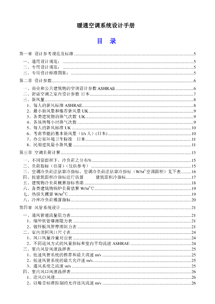 空调系统的设计手册