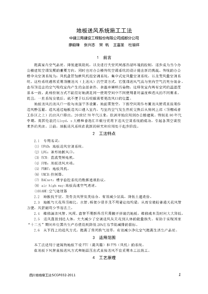 地板送风系统施工工法