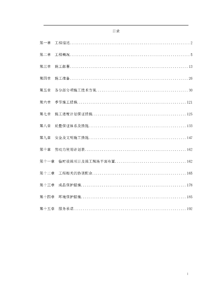 北京实验大厅改造工程施工组织设计方案（共128页）