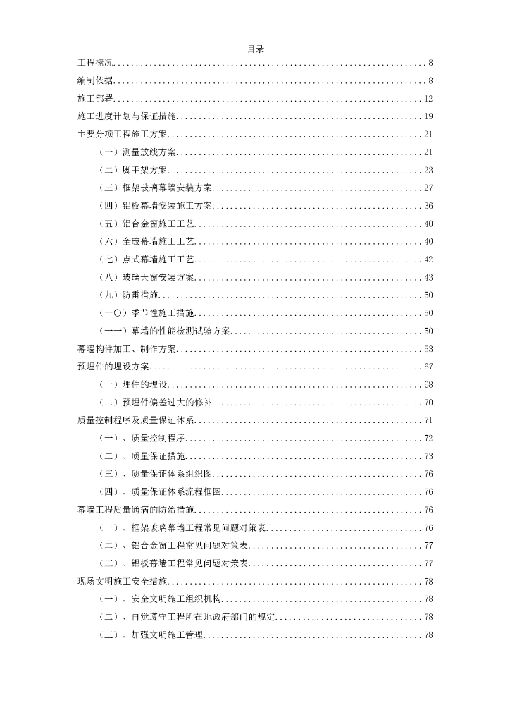 北京国际中心幕墙施工组织设计方案（共137页）