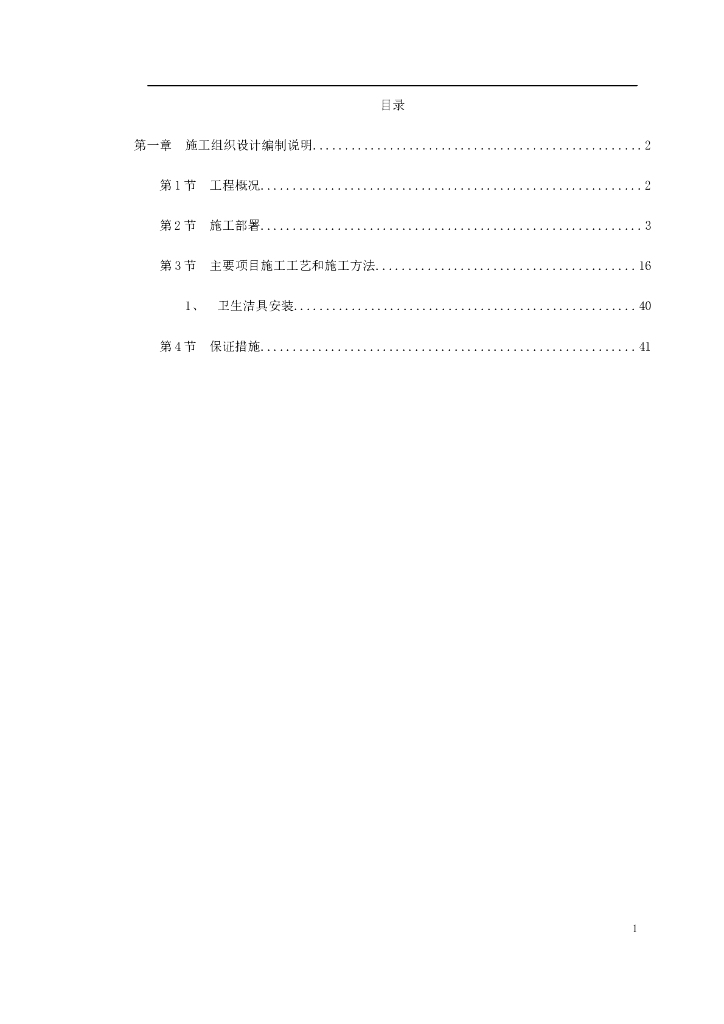 北京法院内装饰工程施工组织设计方案（共72页）