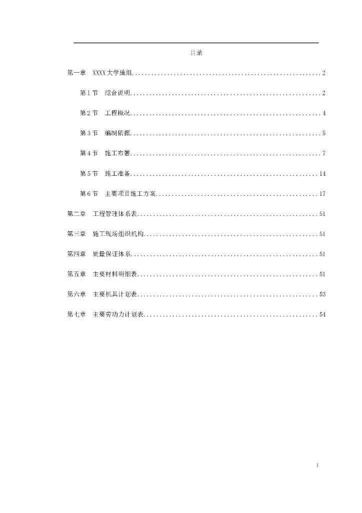 北京大学地下室装修施工组织设计（共66页）