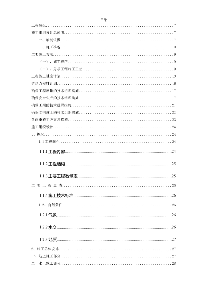民族学院外墙装饰工程施工组织设计方案