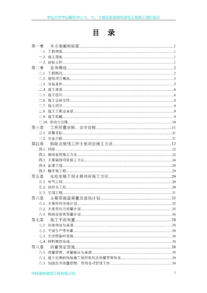 [广东]眼科中心实验楼装饰工程施工组织设计（67页）