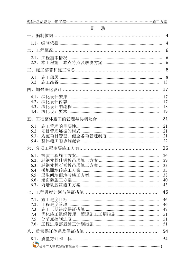 框架-核心筒结构室内装饰装修施工方案
