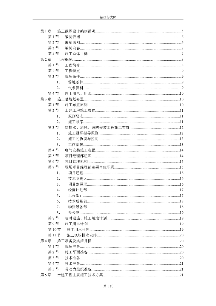 钢筋混凝土框架结构厂房工程施工组织设计（共96页，详细）