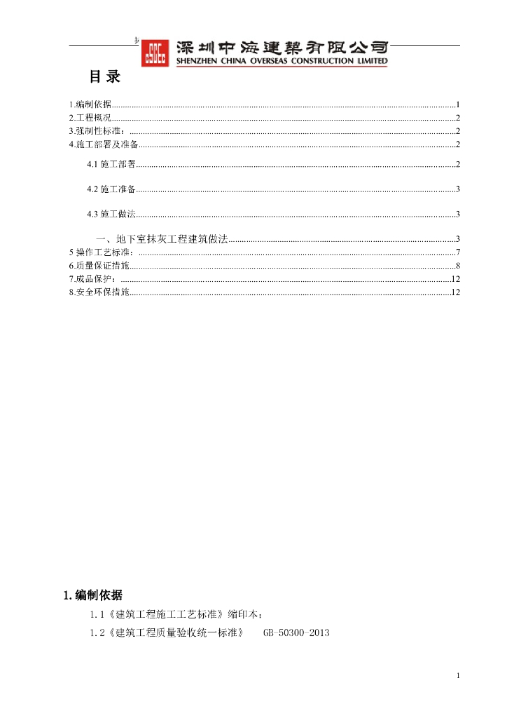 抹灰工程施工方案