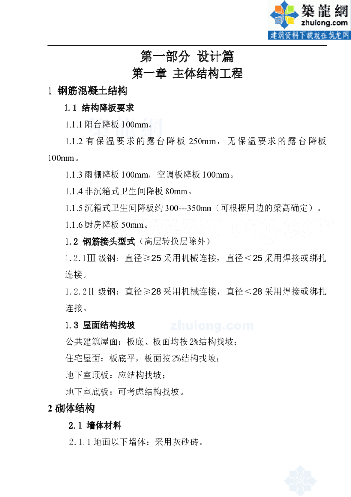 知名地产建筑及精装修统一标准（共57页，图文)