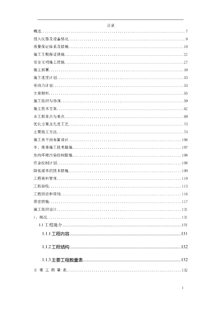 深圳大型公建内装饰施工组织设计方案（共174页）