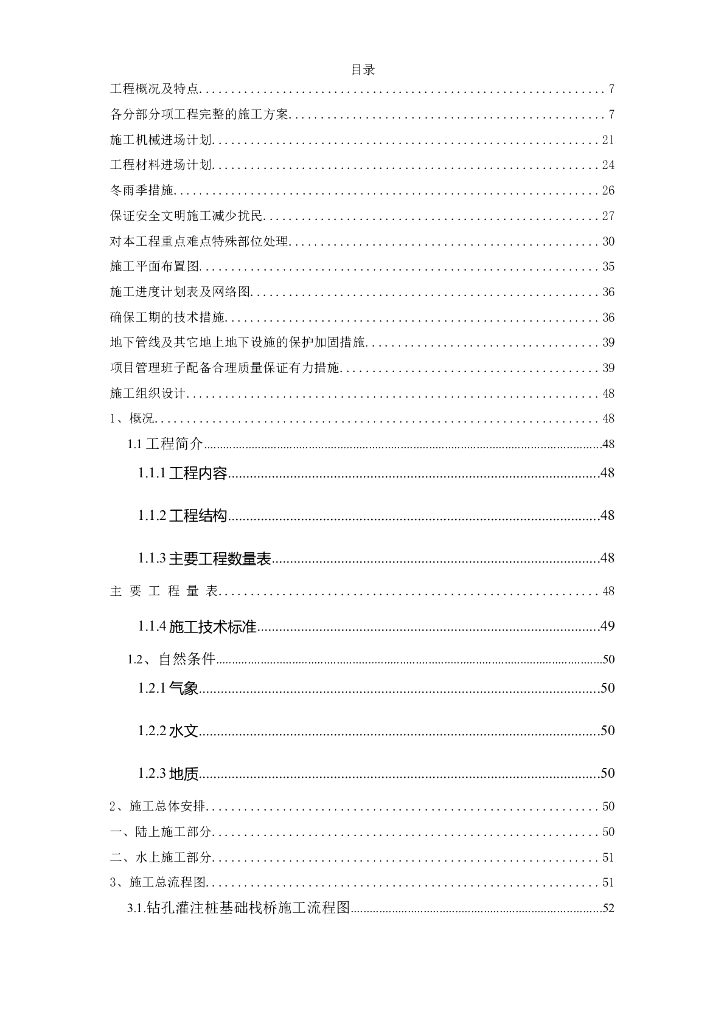 宾馆楼及附属用房改造装饰工程施工组织设计方案（共85页）