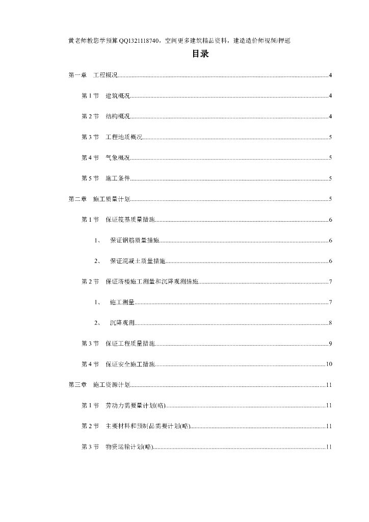 饭店装饰装修工程施工组织设计方案（共30页）