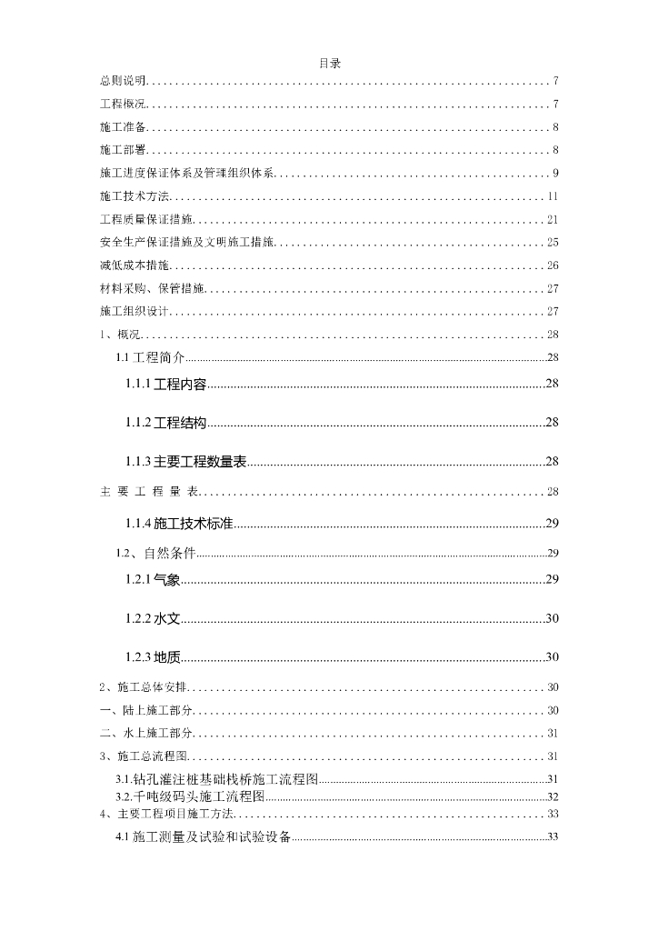 上海高档KTV装修工程施工组织设计方案（共68页）