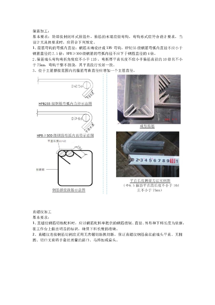 钢筋标准做法