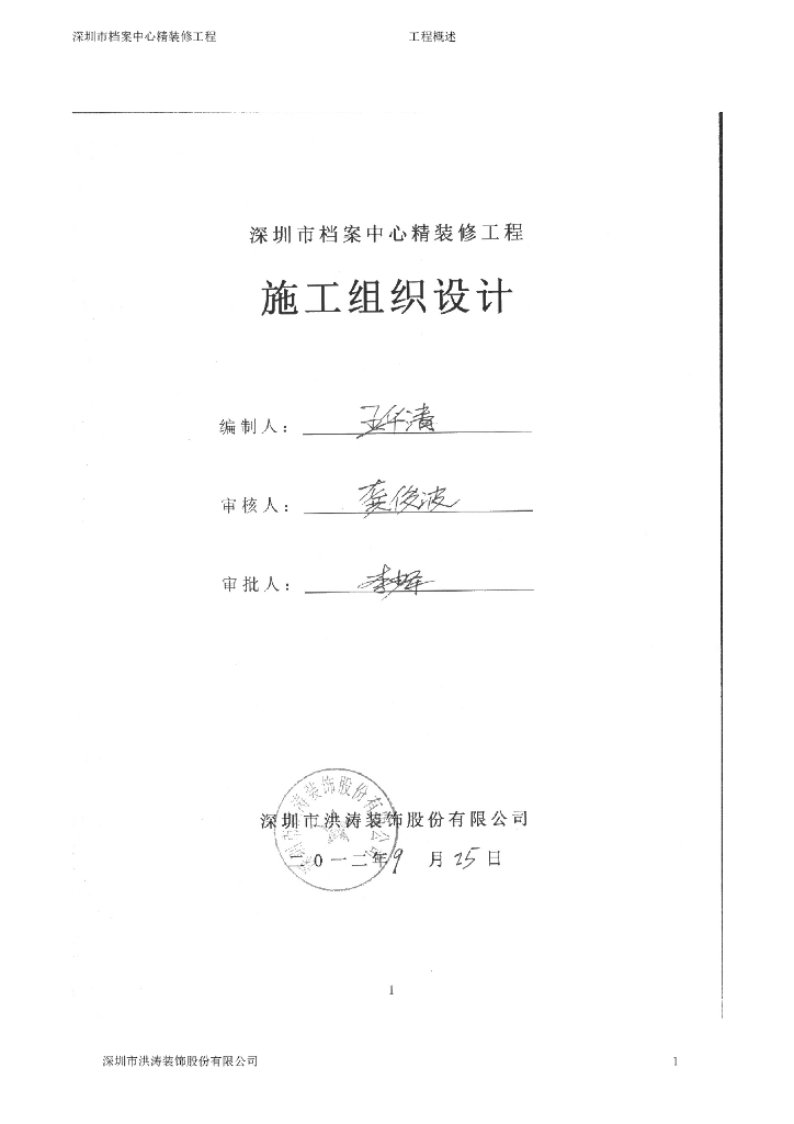档案中心精装修工程施工组织设计