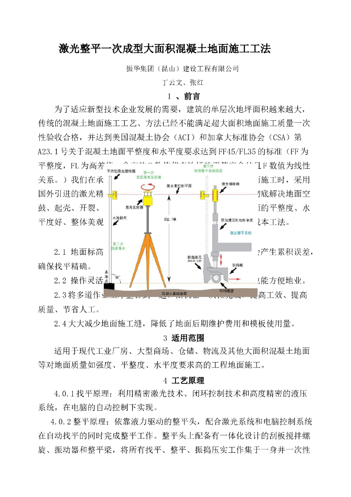 激光整平一次成型大面积混凝土地面施工工法