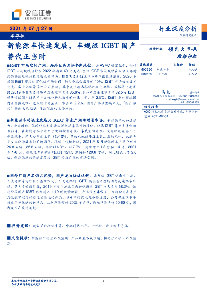安信证券：新<em>能源</em>车快速发展，车规级IGBT国产替代正当时 海报
