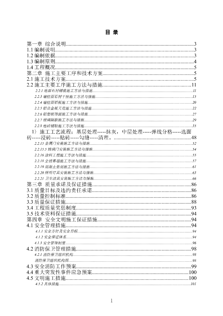 办公楼工程装饰装修改造工程施工组织设计(247页街道办事处工程)