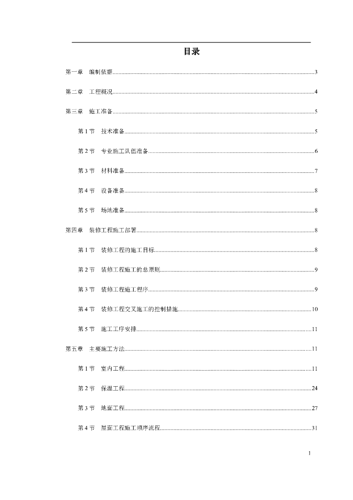 住宅小区综合装修工程综合施工方案