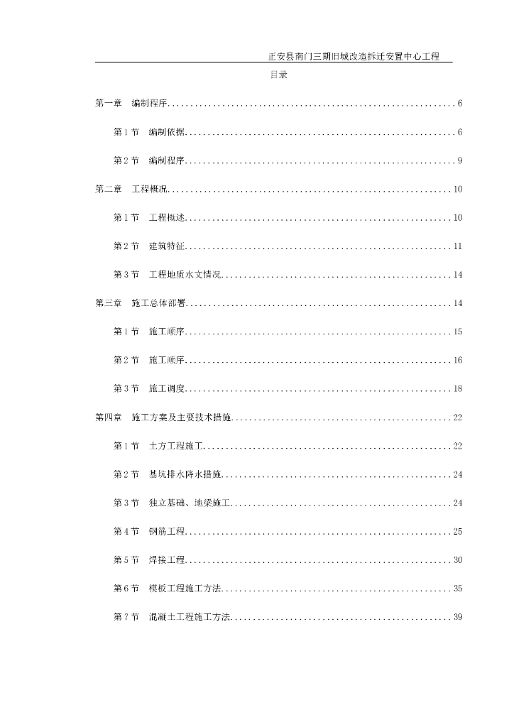 旧城改造拆迁安置中心工程施工组织设计