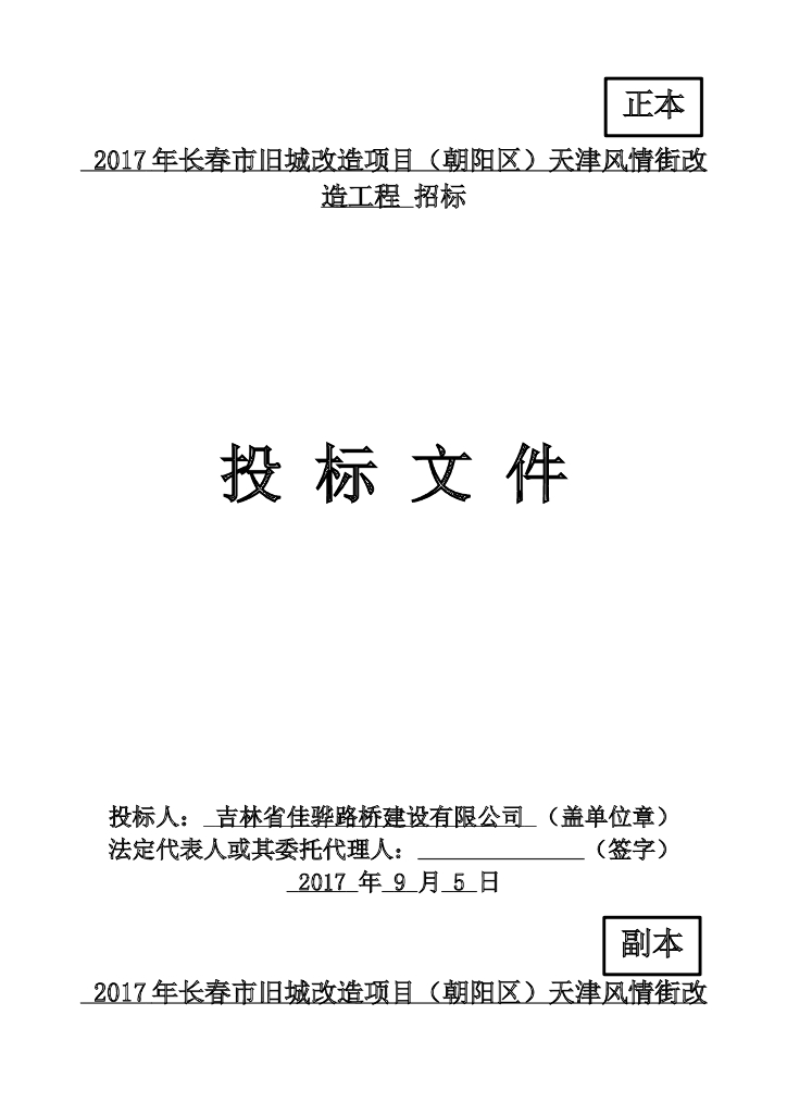 旧城改造项目工程招标