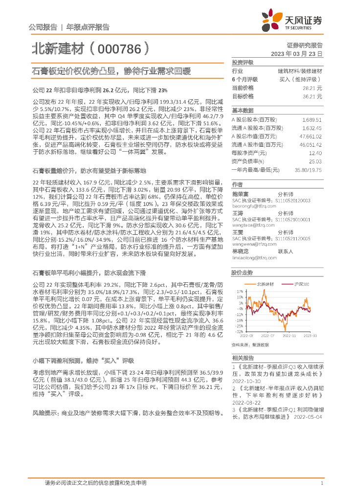 天风证券：北新建材（000786）-石膏板定价权优势凸显，静待行业需求回暖