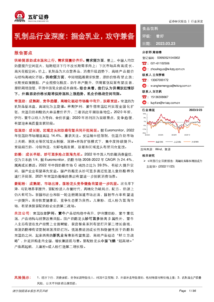 五矿证券：乳制品行业深度：掘金乳业，攻守兼备