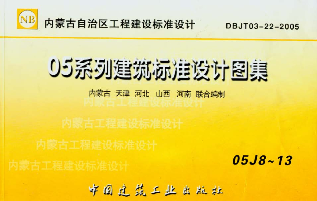 05J8 楼梯（05系列建筑标准设计图集）
