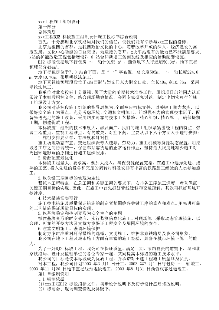 五跨单层断面火车站扩能改造工程
