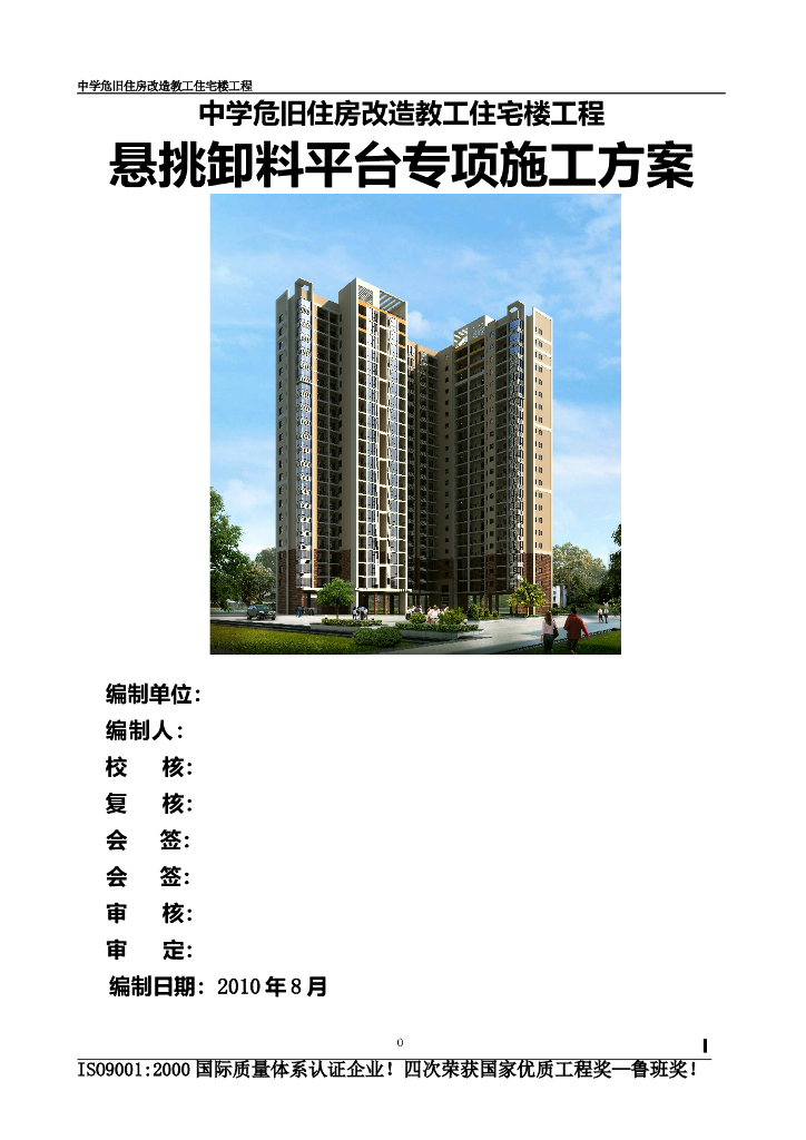 教工住宅楼改造——悬挑卸料平台专项方案