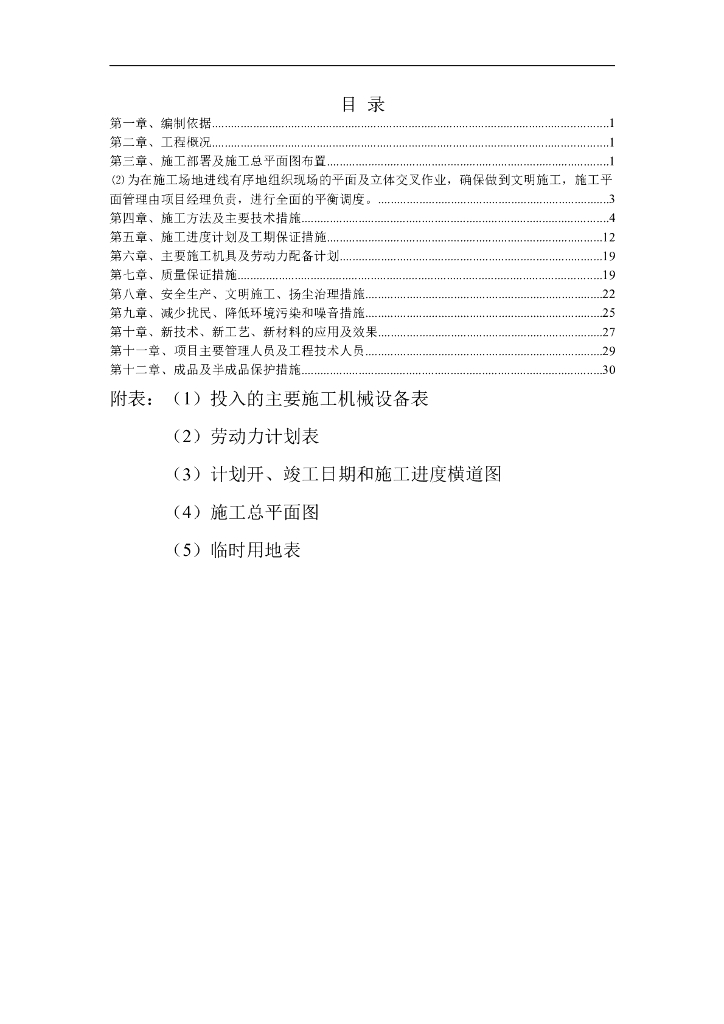 五层教学楼加固改造施工组织设计