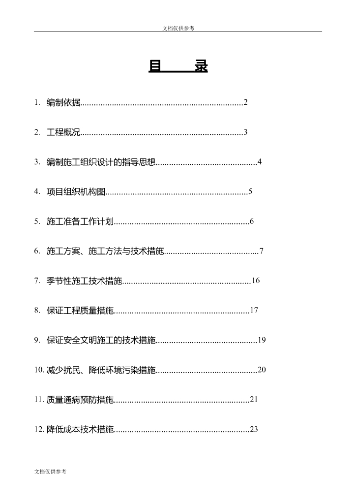 办公楼采暖系统维修改造施工方案