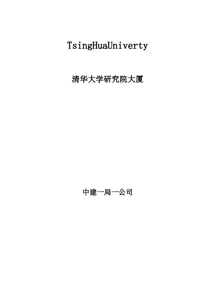 医院框架结构综合楼改造工程施工方案