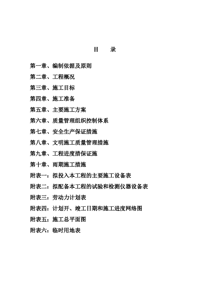 [银川市]老旧小区改造项目施工组织设计