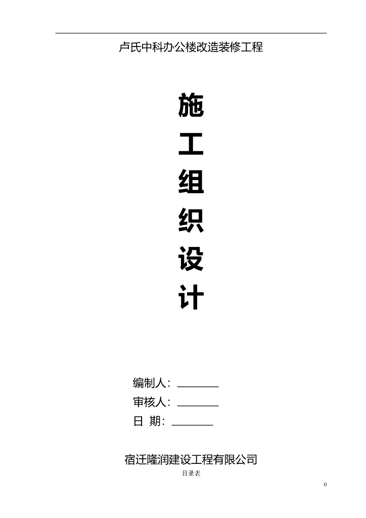 十层框架结构旧楼改造工程施工方案