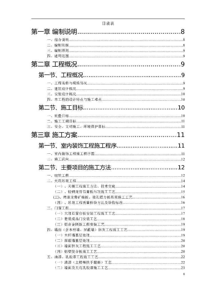 (旧楼改造)多功能办公大楼施工组织设计